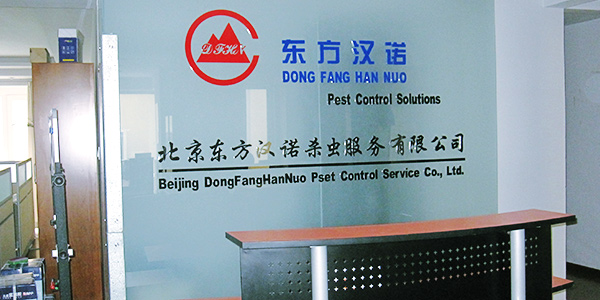 北京除蟲公司東方漢諾